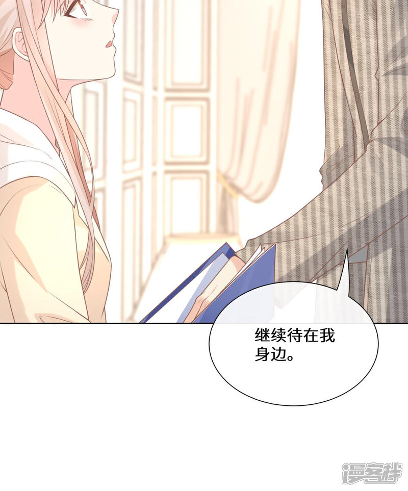 《独家宠爱我的甜心宝贝》第2季第13话 “我们谈谈离婚协议吧！” 第45页