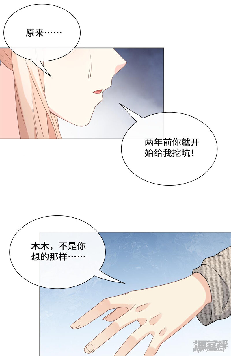 《独家宠爱我的甜心宝贝》第2季第13话 “我们谈谈离婚协议吧！” 第46页