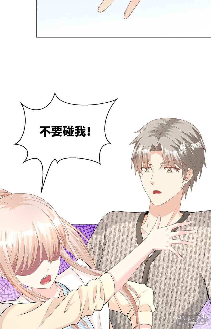 《独家宠爱我的甜心宝贝》第2季第13话 “我们谈谈离婚协议吧！” 第47页