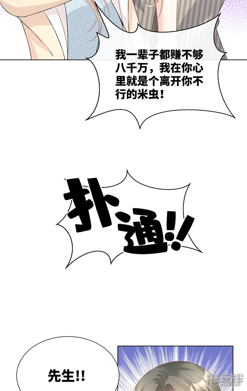《独家宠爱我的甜心宝贝》第2季第13话 “我们谈谈离婚协议吧！” 第48页