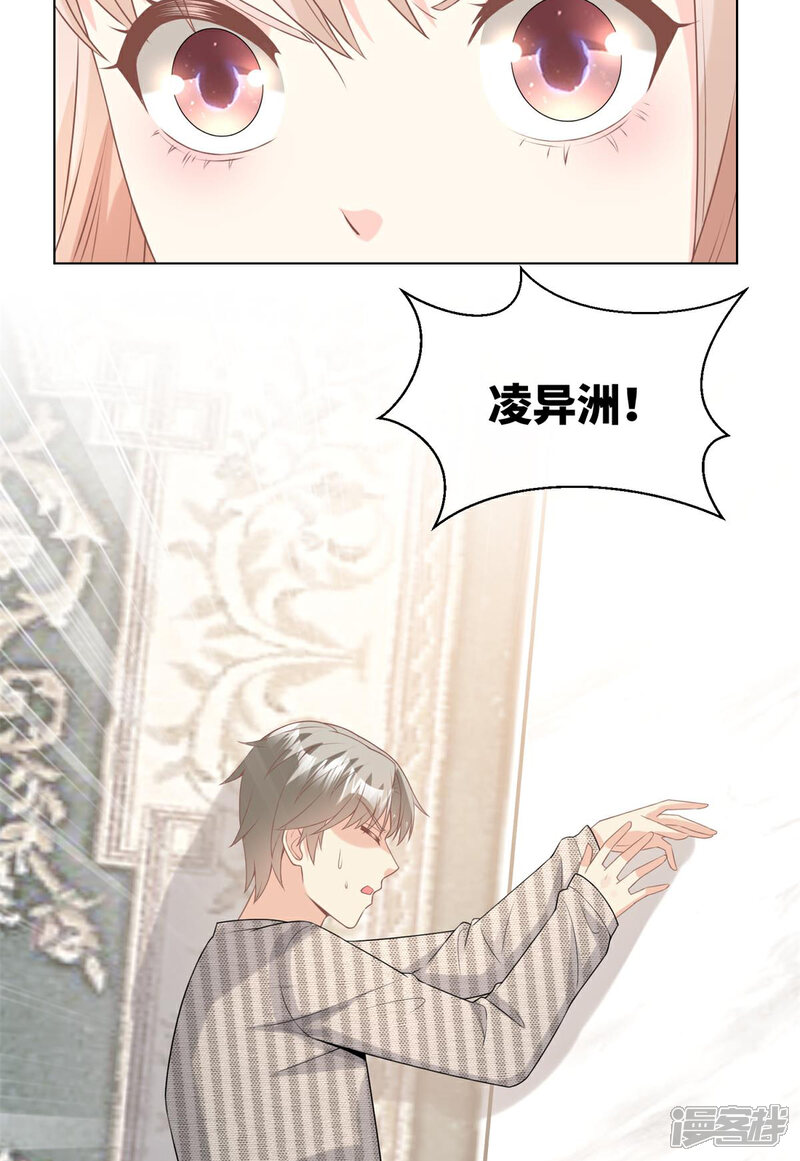 《独家宠爱我的甜心宝贝》第2季第13话 “我们谈谈离婚协议吧！” 第51页