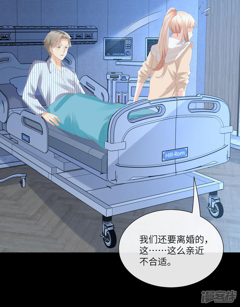 《独家宠爱我的甜心宝贝》第2季第15话 总裁又秀操作了！ 第10页