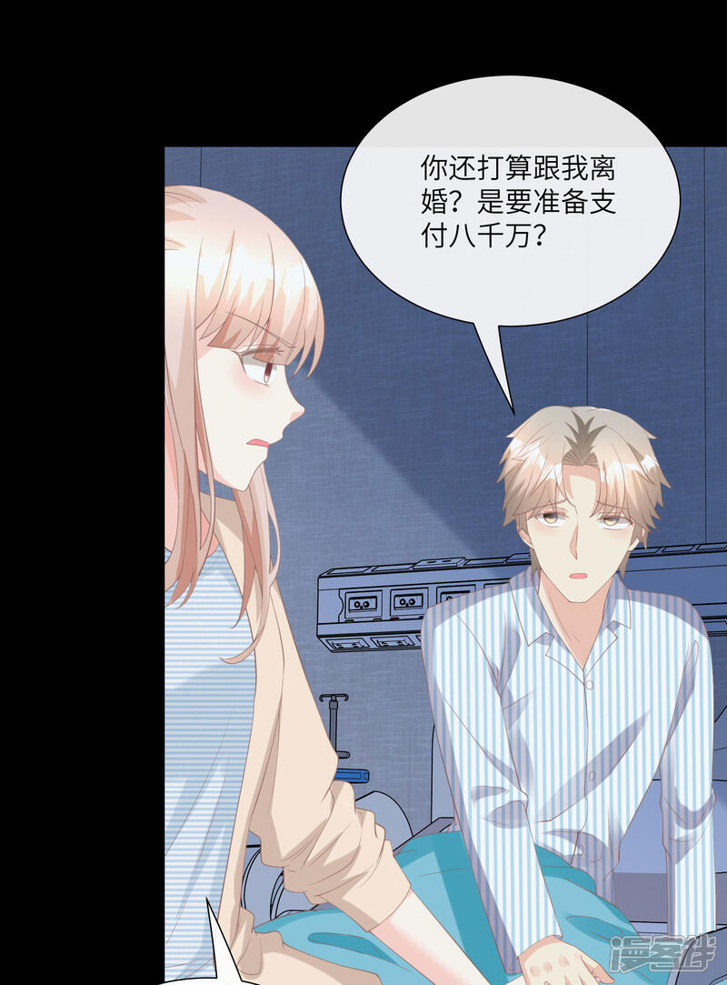 《独家宠爱我的甜心宝贝》第2季第15话 总裁又秀操作了！ 第12页