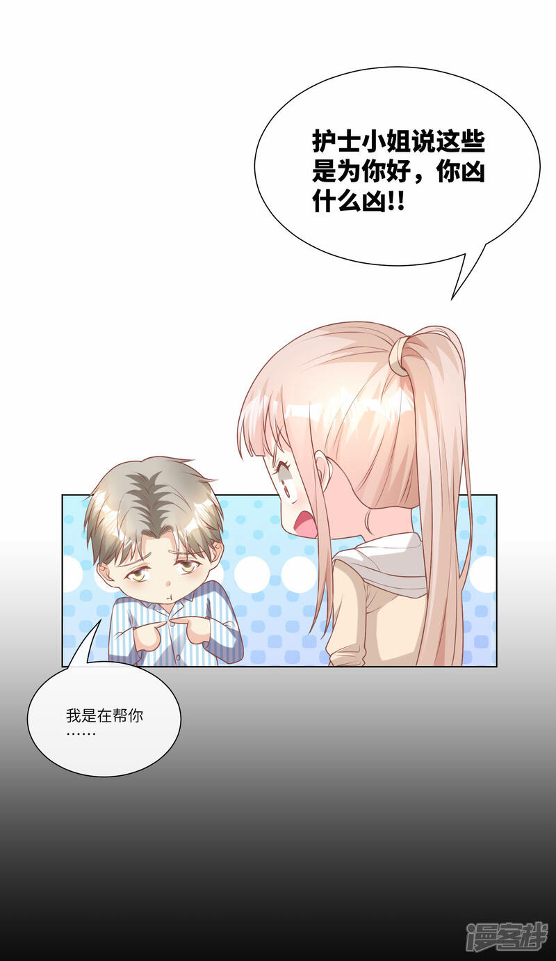 《独家宠爱我的甜心宝贝》第2季第15话 总裁又秀操作了！ 第15页