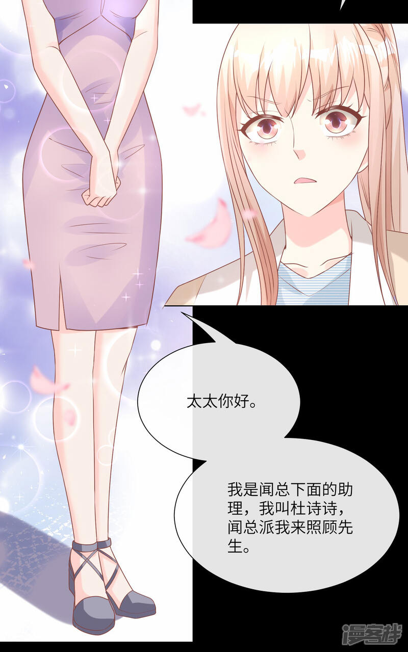《独家宠爱我的甜心宝贝》第2季第15话 总裁又秀操作了！ 第19页