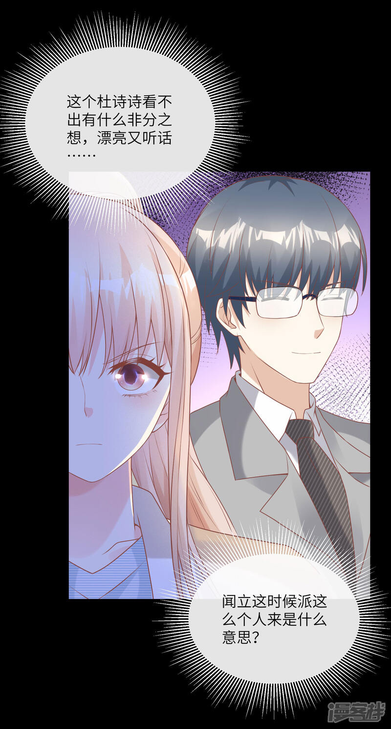 《独家宠爱我的甜心宝贝》第2季第15话 总裁又秀操作了！ 第20页