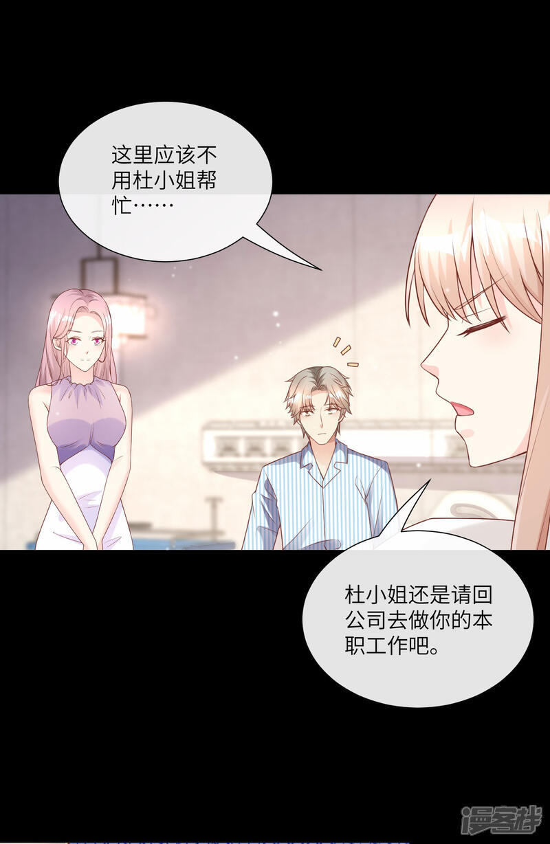 《独家宠爱我的甜心宝贝》第2季第15话 总裁又秀操作了！ 第21页