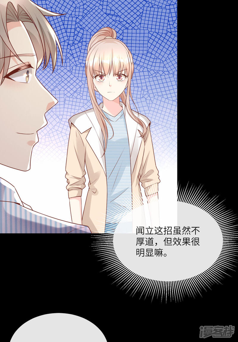 《独家宠爱我的甜心宝贝》第2季第15话 总裁又秀操作了！ 第22页