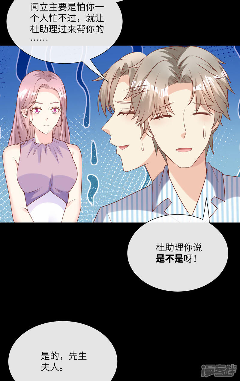 《独家宠爱我的甜心宝贝》第2季第15话 总裁又秀操作了！ 第24页