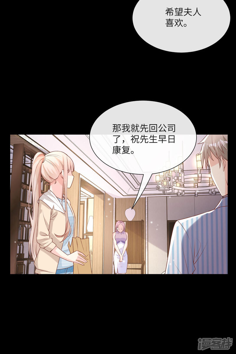 《独家宠爱我的甜心宝贝》第2季第15话 总裁又秀操作了！ 第27页