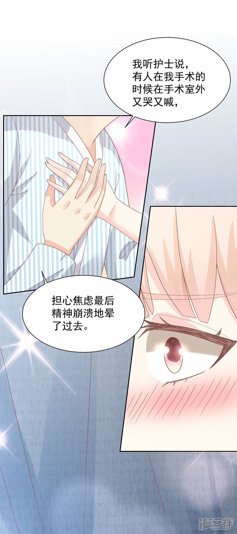 《独家宠爱我的甜心宝贝》第2季第15话 总裁又秀操作了！ 第2页