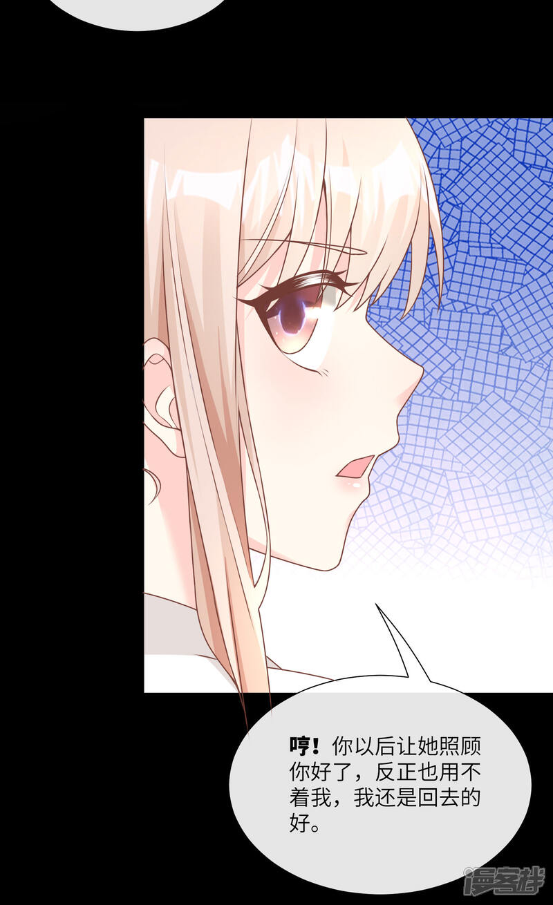 《独家宠爱我的甜心宝贝》第2季第15话 总裁又秀操作了！ 第30页