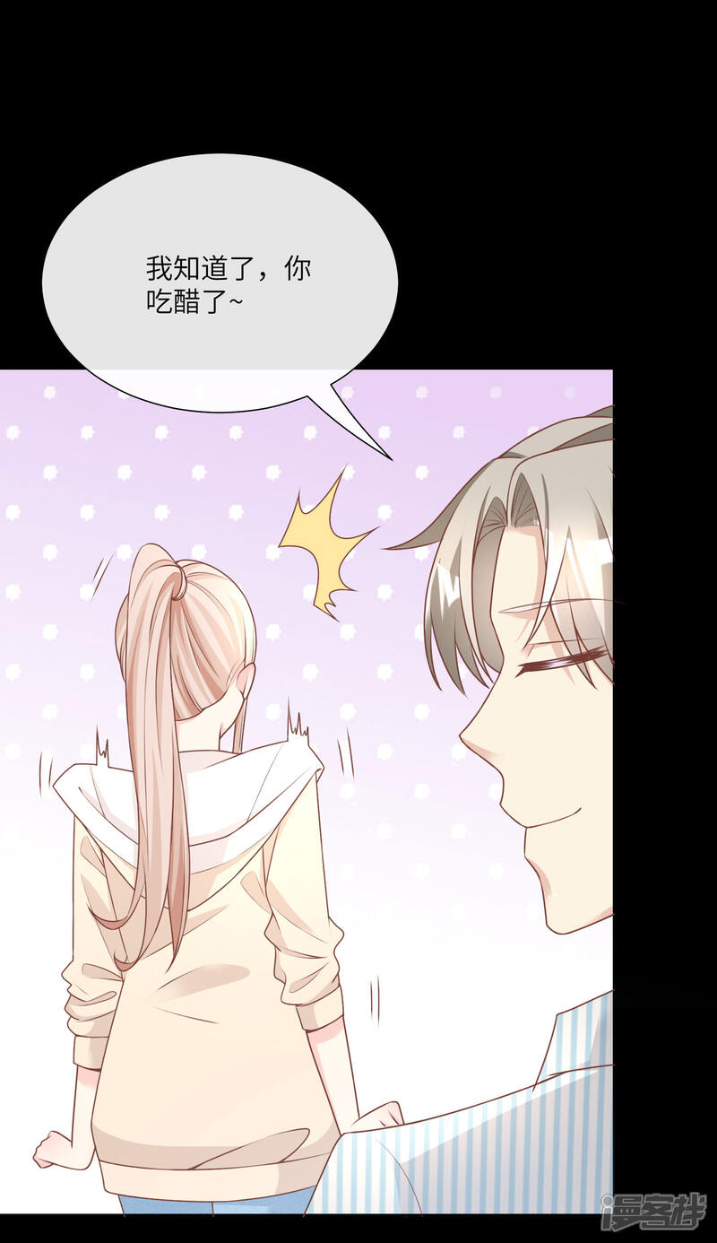 《独家宠爱我的甜心宝贝》第2季第15话 总裁又秀操作了！ 第31页