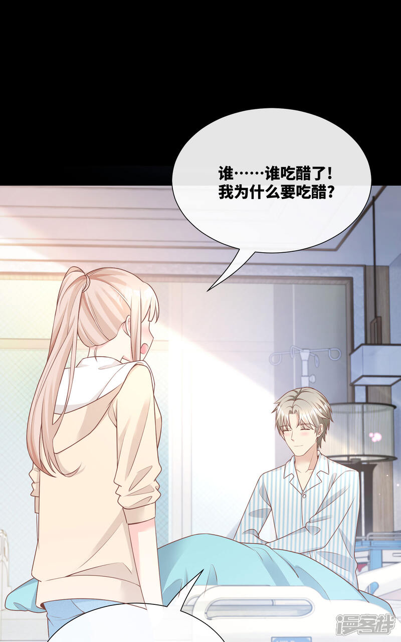 《独家宠爱我的甜心宝贝》第2季第15话 总裁又秀操作了！ 第32页