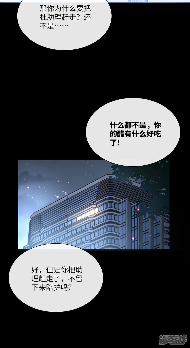 《独家宠爱我的甜心宝贝》第2季第15话 总裁又秀操作了！ 第33页