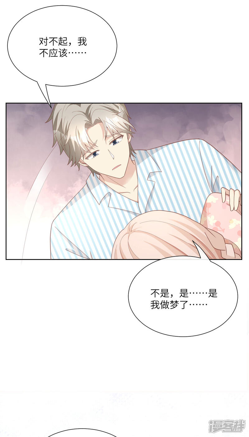 《独家宠爱我的甜心宝贝》第2季第15话 总裁又秀操作了！ 第39页