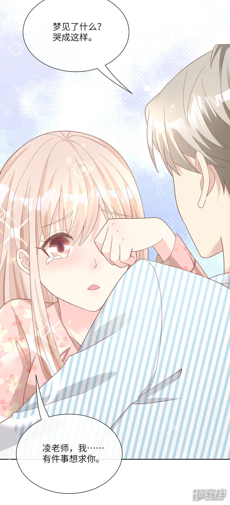 《独家宠爱我的甜心宝贝》第2季第15话 总裁又秀操作了！ 第40页