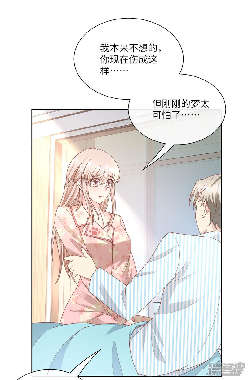 《独家宠爱我的甜心宝贝》第2季第15话 总裁又秀操作了！ 第41页