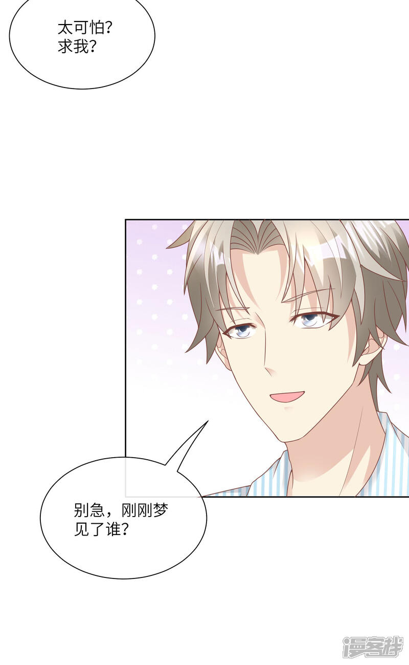 《独家宠爱我的甜心宝贝》第2季第15话 总裁又秀操作了！ 第42页