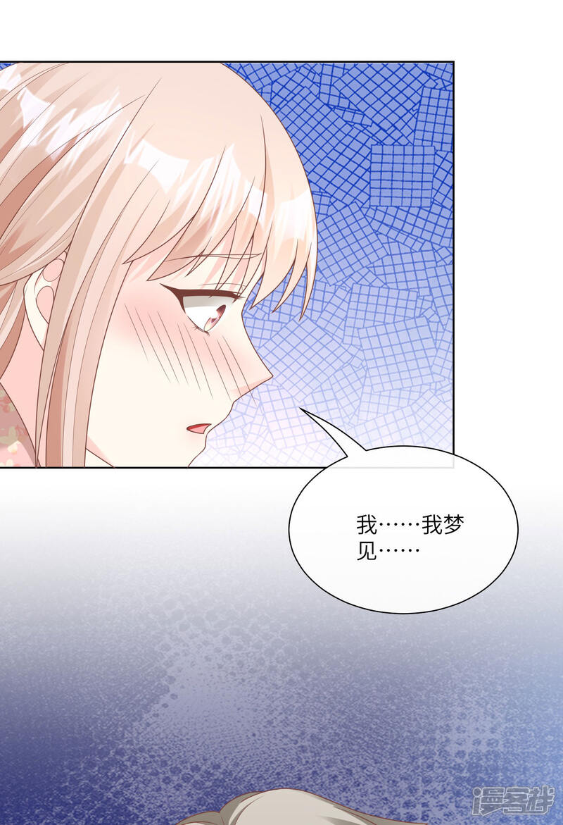 《独家宠爱我的甜心宝贝》第2季第15话 总裁又秀操作了！ 第43页