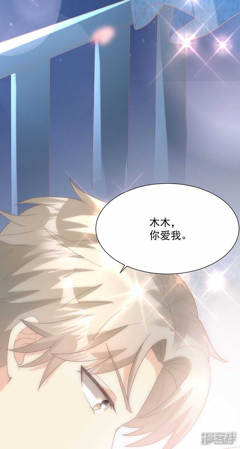 《独家宠爱我的甜心宝贝》第2季第15话 总裁又秀操作了！ 第5页