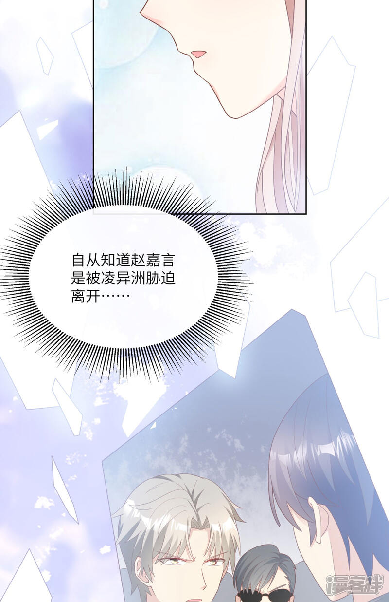《独家宠爱我的甜心宝贝》第2季第16话 要我去救情敌？！ 第11页