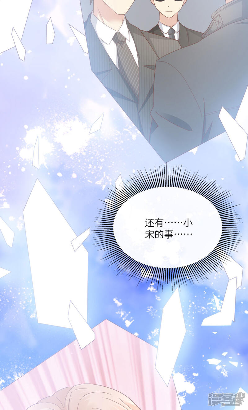 《独家宠爱我的甜心宝贝》第2季第16话 要我去救情敌？！ 第12页