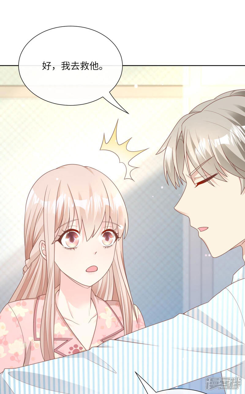 《独家宠爱我的甜心宝贝》第2季第16话 要我去救情敌？！ 第16页