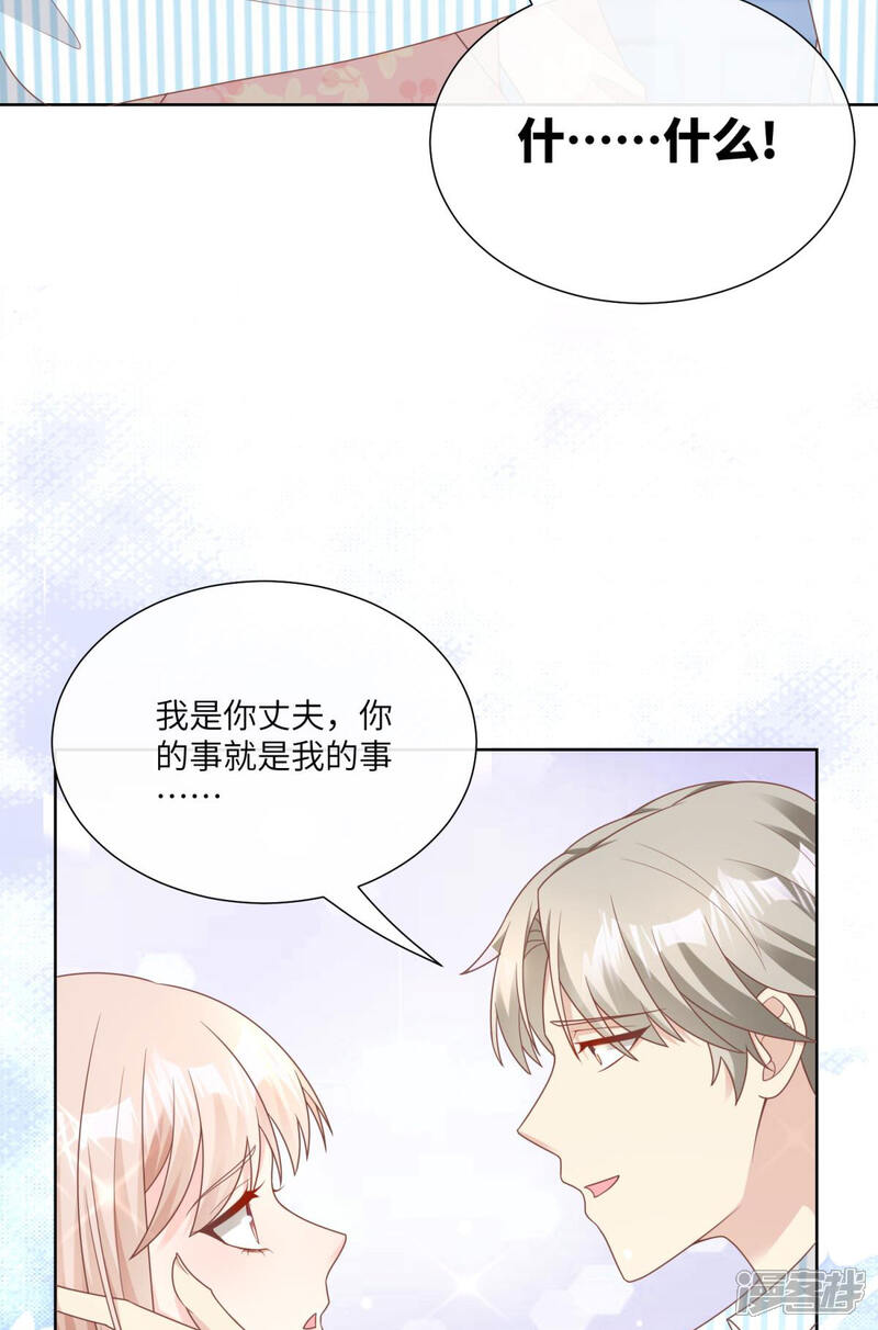 《独家宠爱我的甜心宝贝》第2季第16话 要我去救情敌？！ 第17页