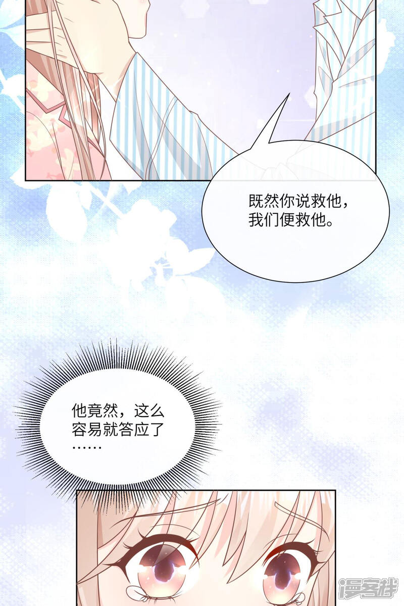 《独家宠爱我的甜心宝贝》第2季第16话 要我去救情敌？！ 第18页