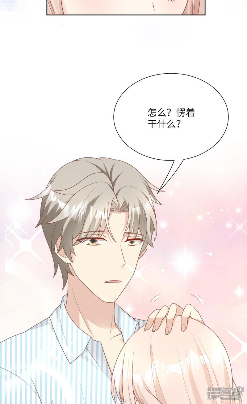 《独家宠爱我的甜心宝贝》第2季第16话 要我去救情敌？！ 第19页