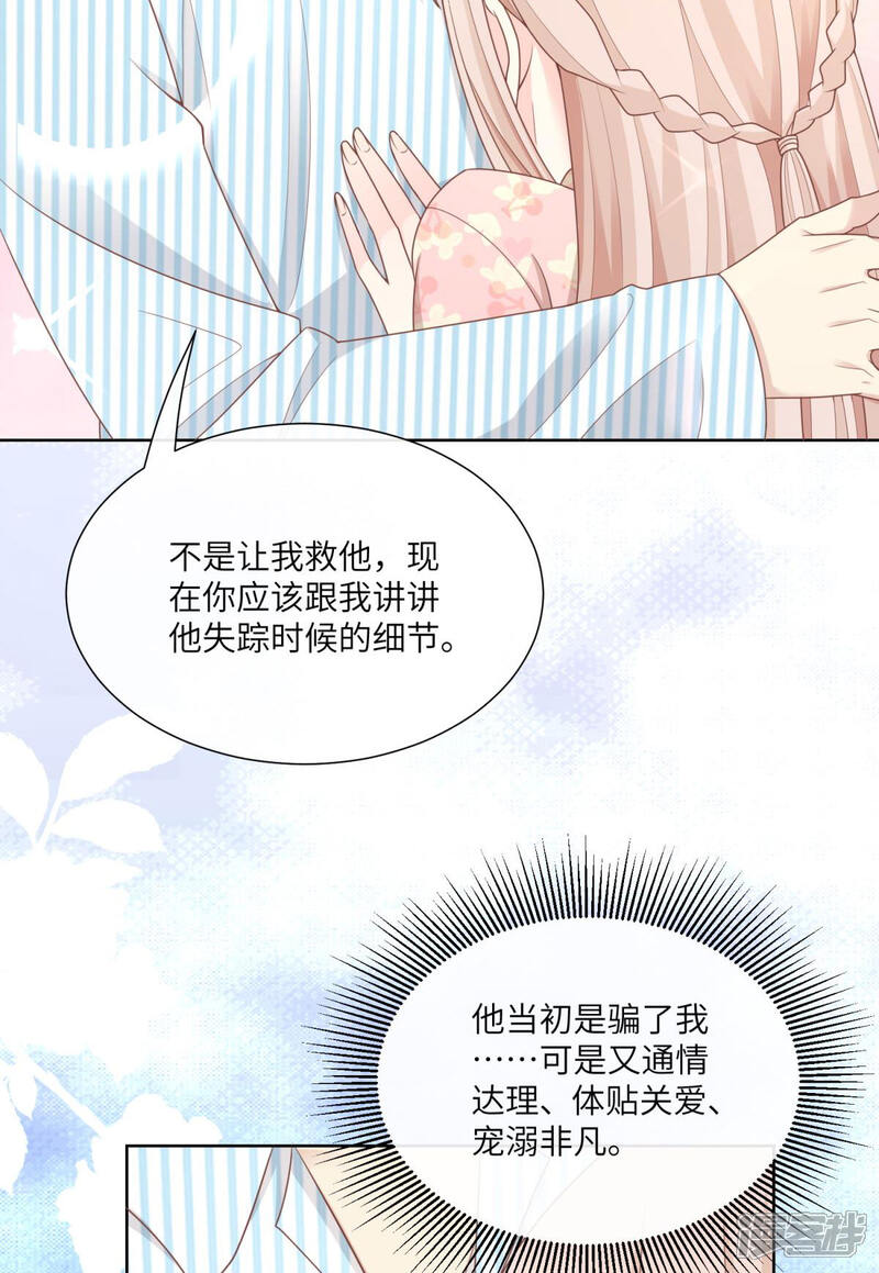 《独家宠爱我的甜心宝贝》第2季第16话 要我去救情敌？！ 第20页