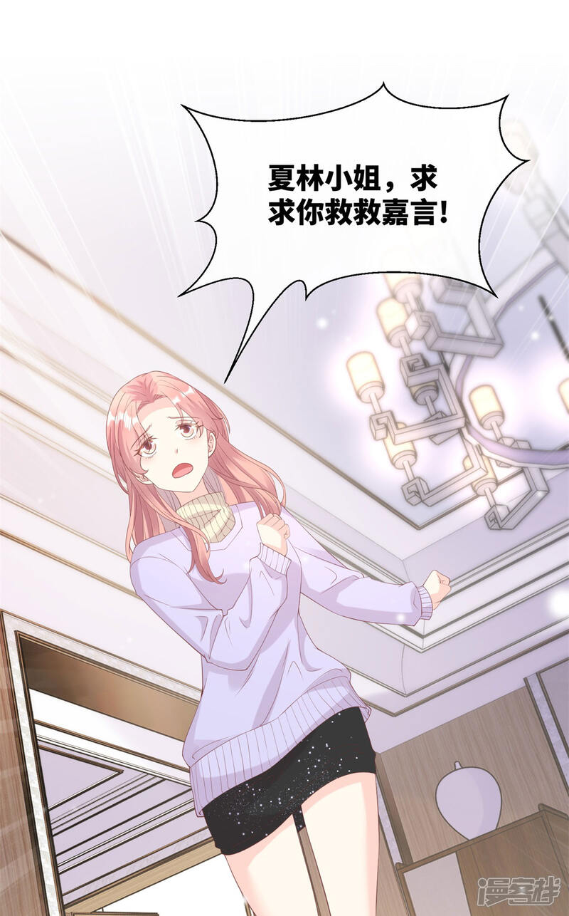 《独家宠爱我的甜心宝贝》第2季第16话 要我去救情敌？！ 第24页