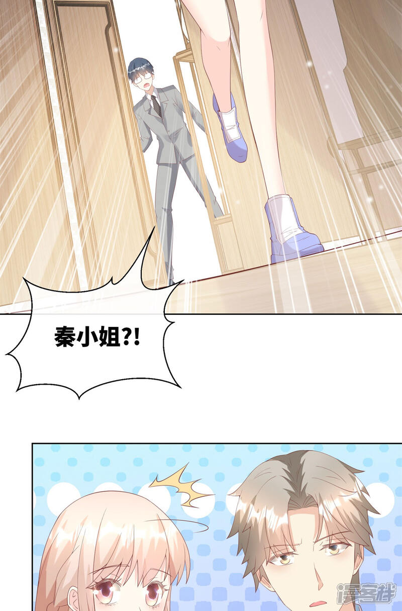 《独家宠爱我的甜心宝贝》第2季第16话 要我去救情敌？！ 第25页