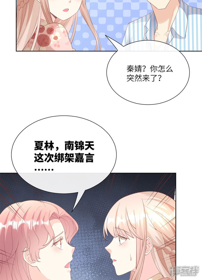 《独家宠爱我的甜心宝贝》第2季第16话 要我去救情敌？！ 第26页