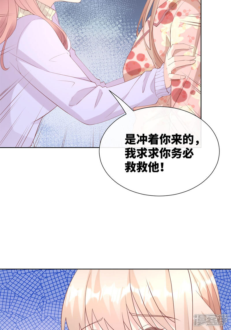 《独家宠爱我的甜心宝贝》第2季第16话 要我去救情敌？！ 第27页