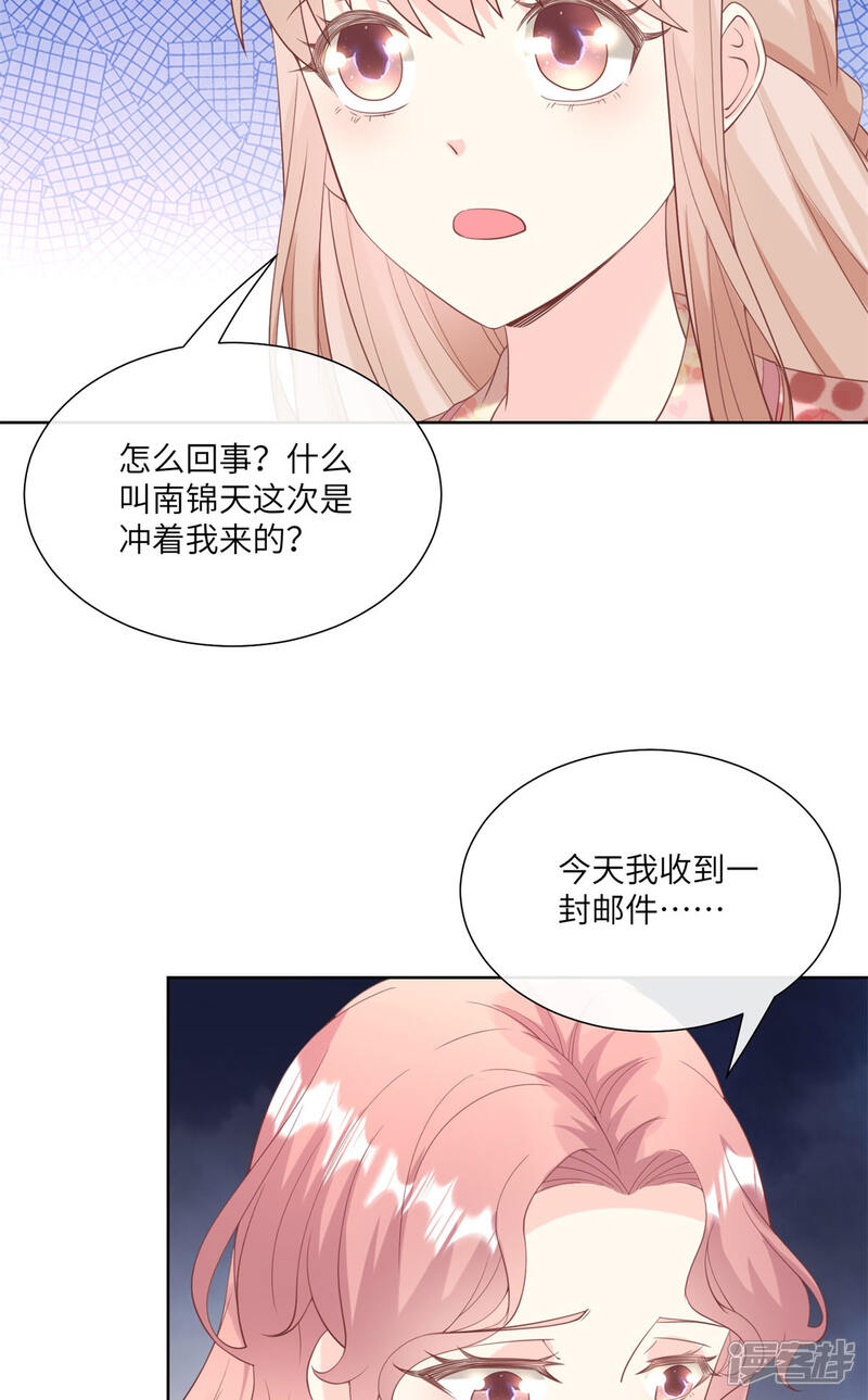 《独家宠爱我的甜心宝贝》第2季第16话 要我去救情敌？！ 第28页