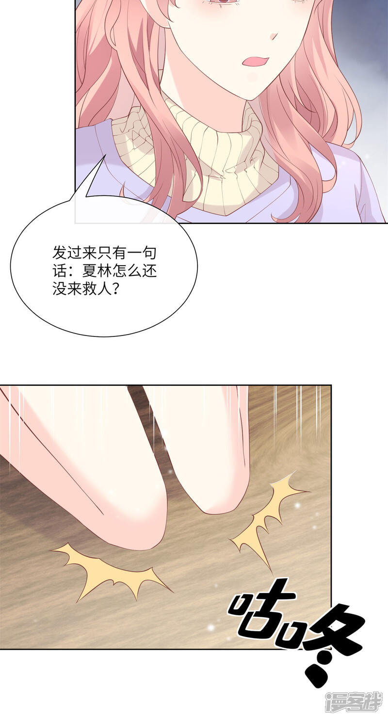 《独家宠爱我的甜心宝贝》第2季第16话 要我去救情敌？！ 第29页