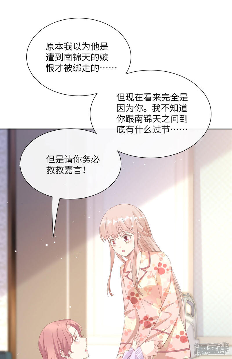 《独家宠爱我的甜心宝贝》第2季第16话 要我去救情敌？！ 第30页
