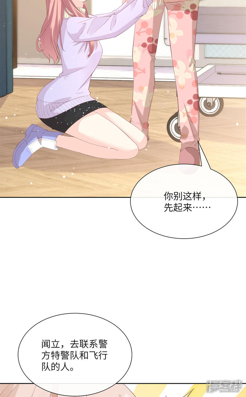 《独家宠爱我的甜心宝贝》第2季第16话 要我去救情敌？！ 第31页