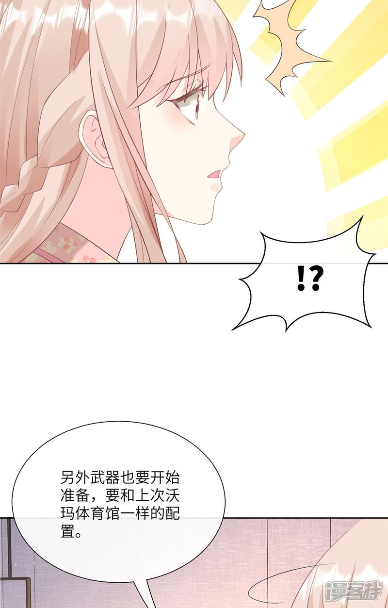 《独家宠爱我的甜心宝贝》第2季第16话 要我去救情敌？！ 第32页