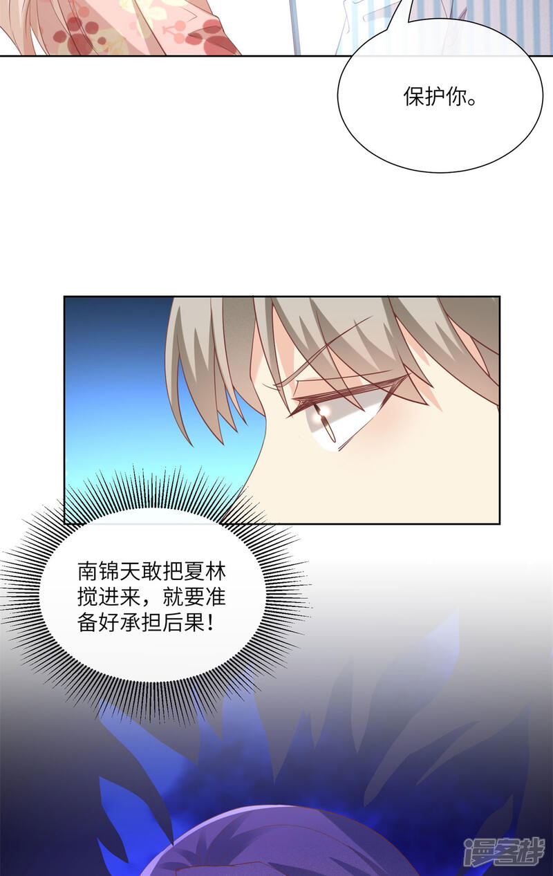 《独家宠爱我的甜心宝贝》第2季第16话 要我去救情敌？！ 第35页