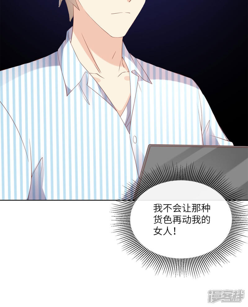 《独家宠爱我的甜心宝贝》第2季第16话 要我去救情敌？！ 第37页