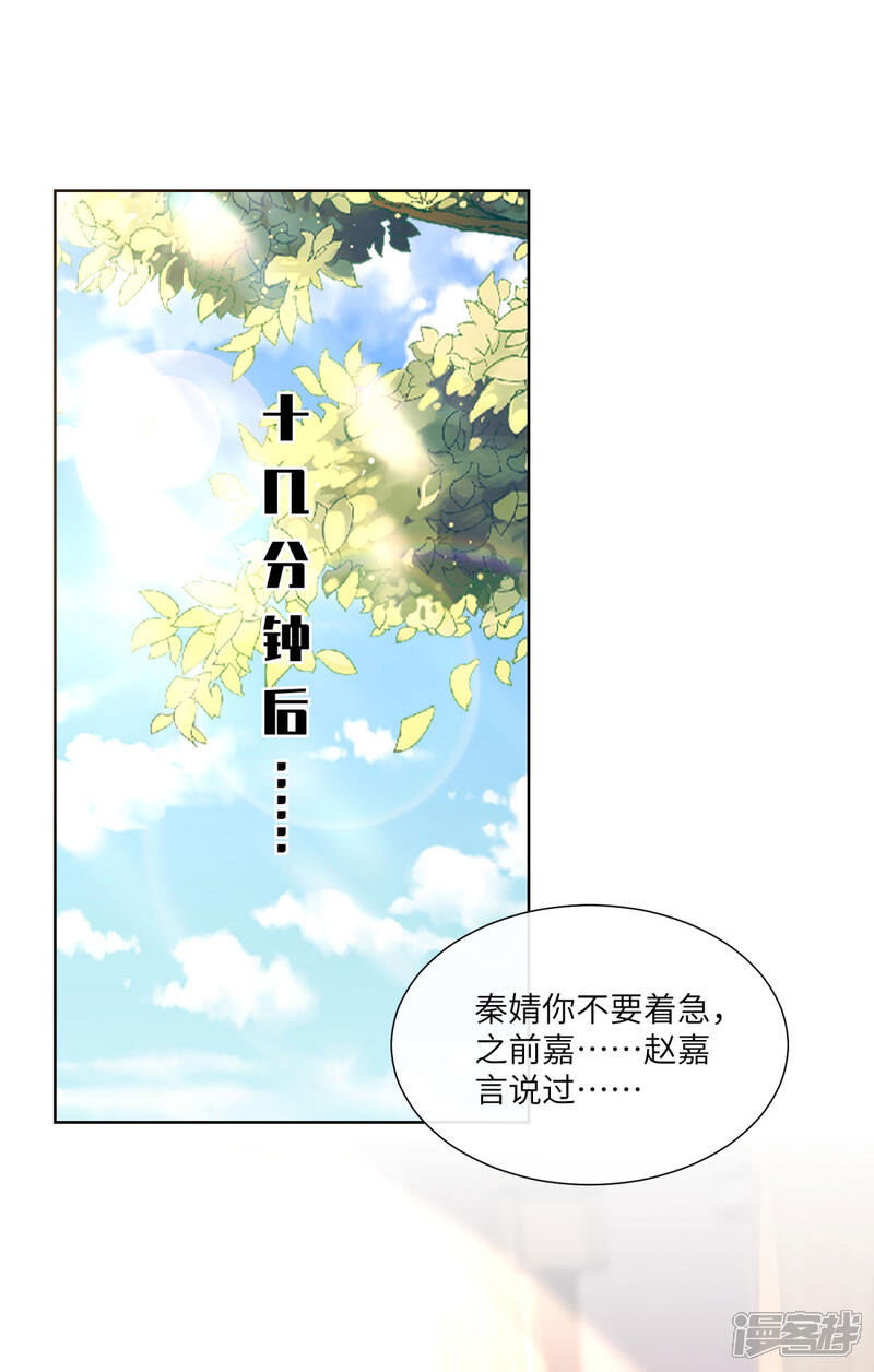 《独家宠爱我的甜心宝贝》第2季第16话 要我去救情敌？！ 第38页
