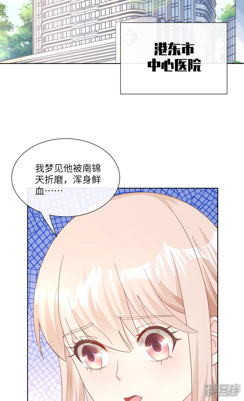 《独家宠爱我的甜心宝贝》第2季第16话 要我去救情敌？！ 第3页