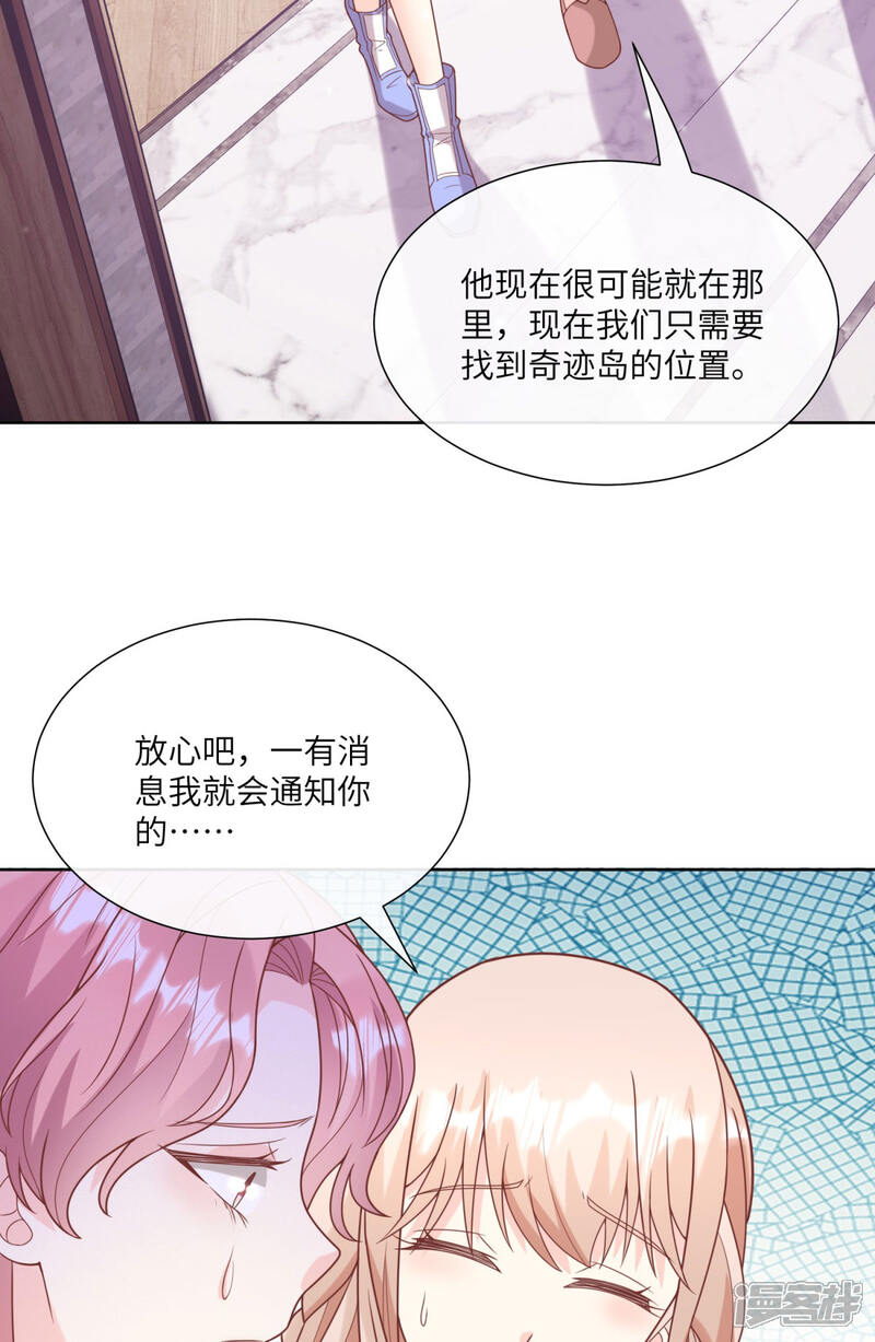 《独家宠爱我的甜心宝贝》第2季第16话 要我去救情敌？！ 第40页