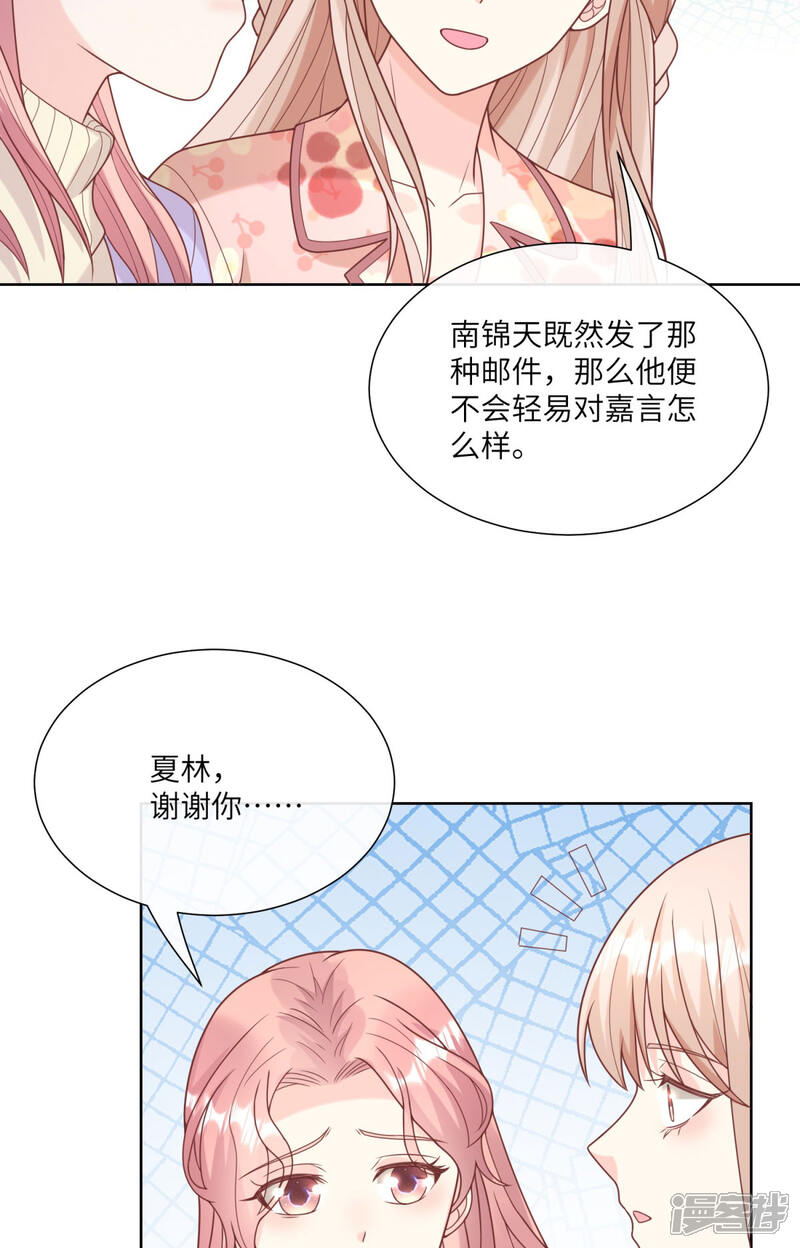 《独家宠爱我的甜心宝贝》第2季第16话 要我去救情敌？！ 第41页