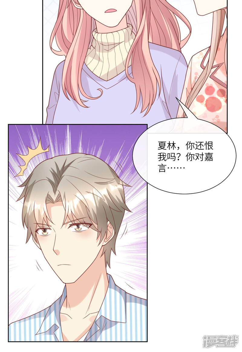 《独家宠爱我的甜心宝贝》第2季第16话 要我去救情敌？！ 第42页