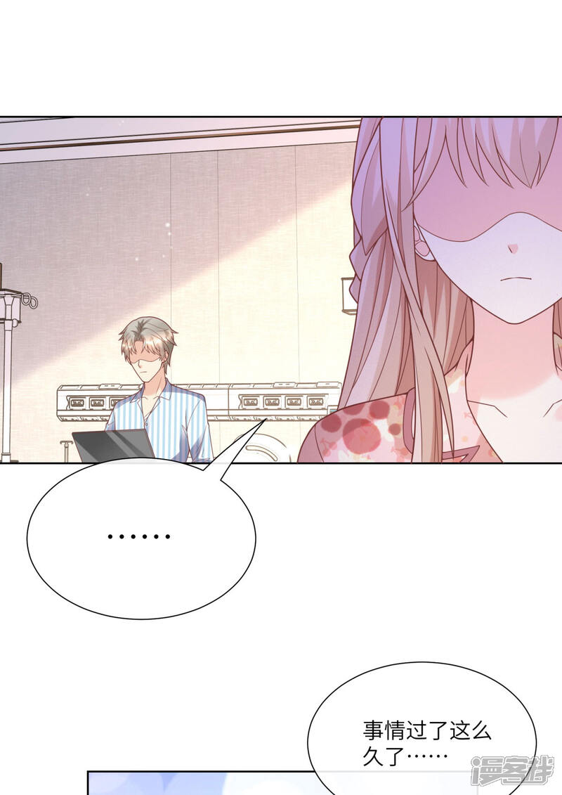 《独家宠爱我的甜心宝贝》第2季第16话 要我去救情敌？！ 第43页