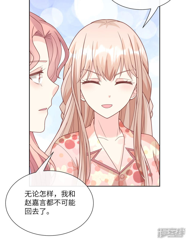 《独家宠爱我的甜心宝贝》第2季第16话 要我去救情敌？！ 第44页